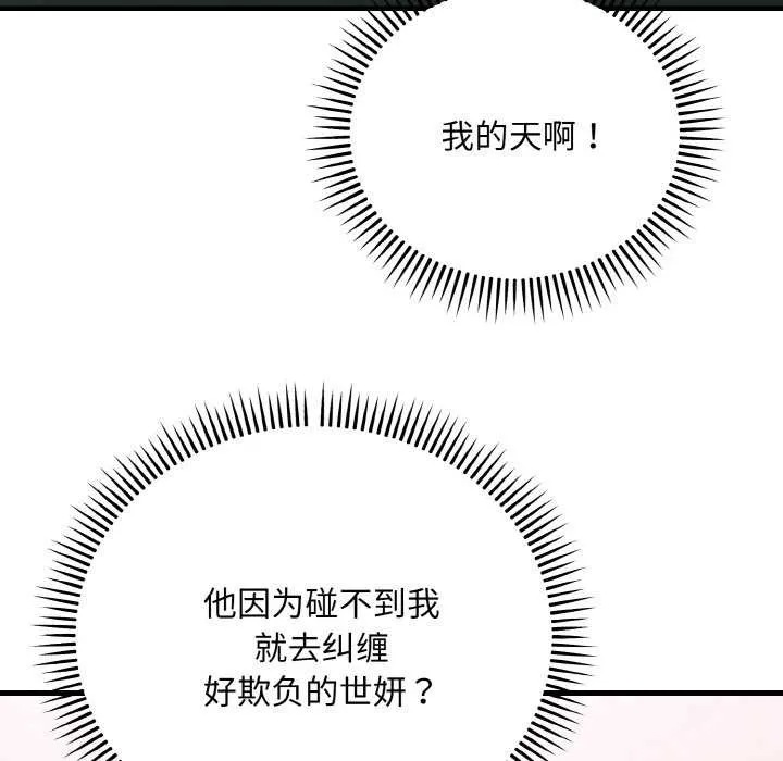 神雕闯都市-第9話 - 图片 85