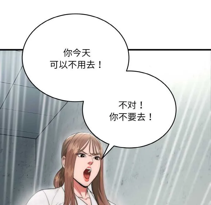 神雕闯都市-第9話 - 图片 90