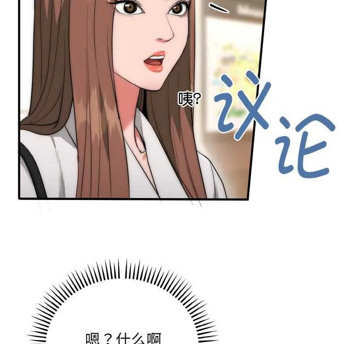 神雕闯都市-第9話 - 图片 104