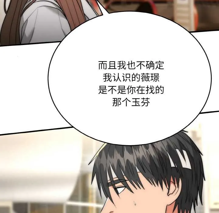神雕闯都市-第9話 - 图片 116