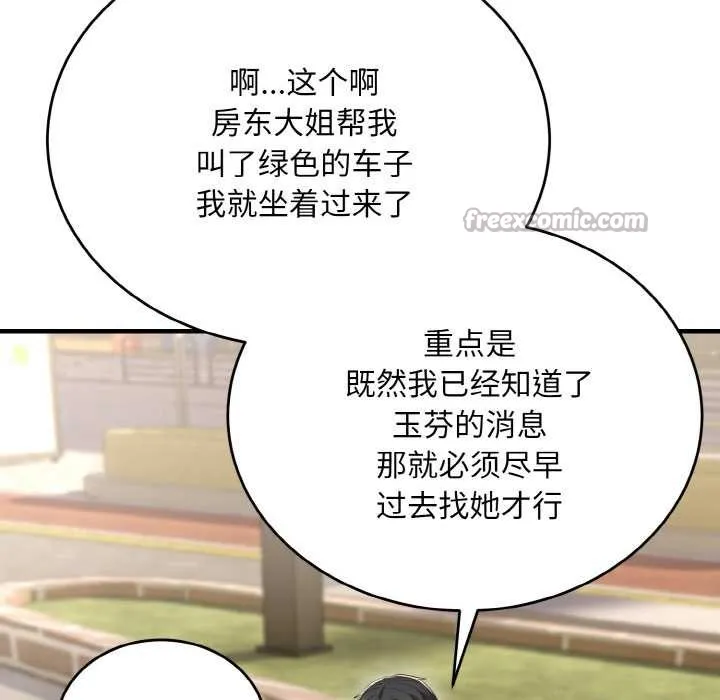 神雕闯都市-第9話 - 图片 112
