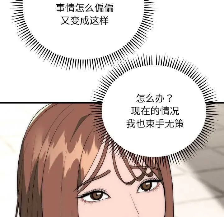 神雕闯都市-第9話 - 图片 120