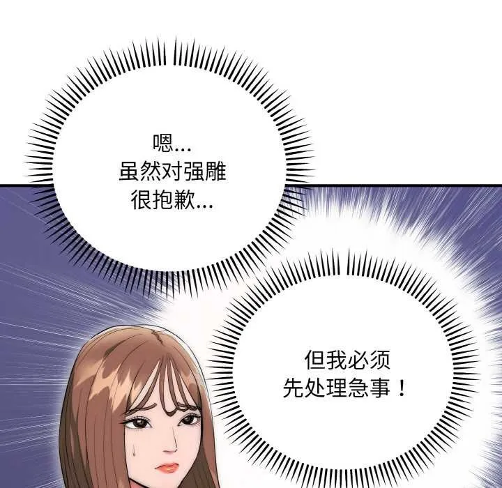 神雕闯都市-第9話 - 图片 124