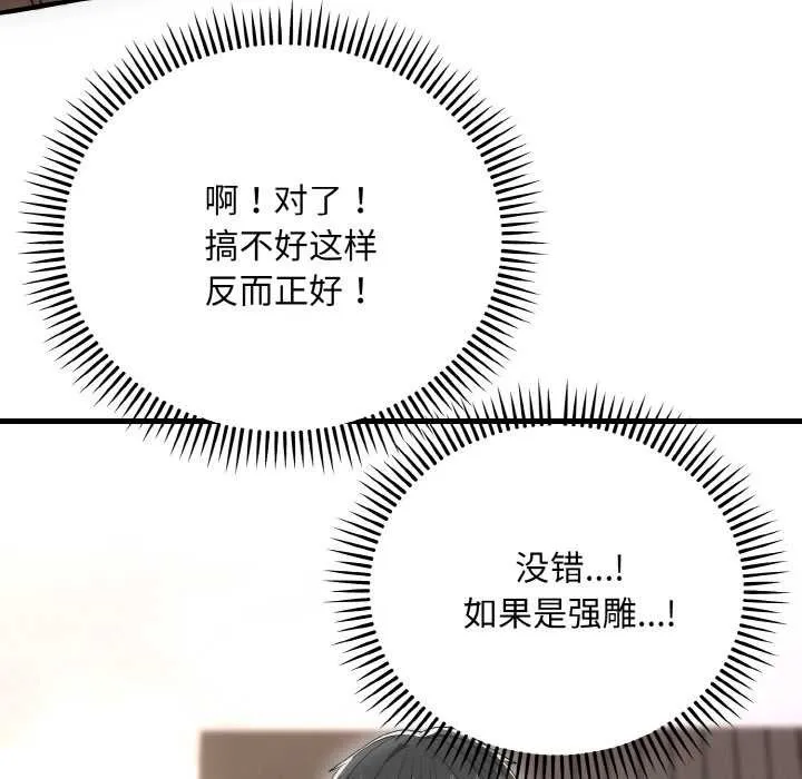 神雕闯都市-第9話 - 图片 133