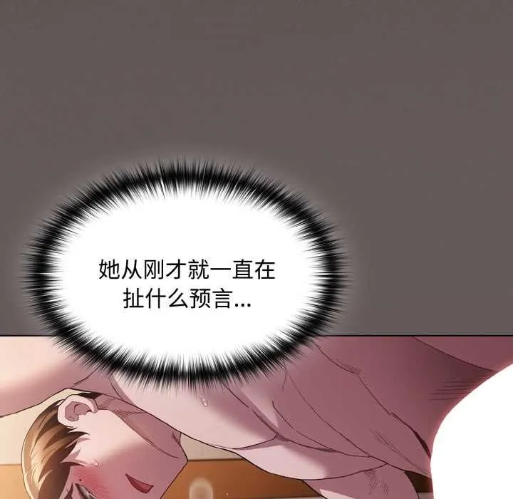 神圣陷阱-第13話 - 图片 69