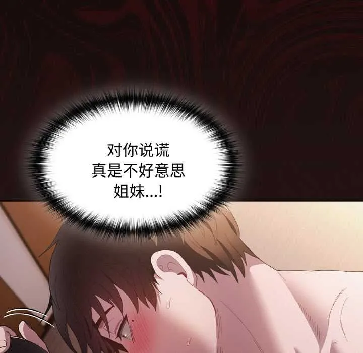 神圣陷阱-第13話 - 图片 74