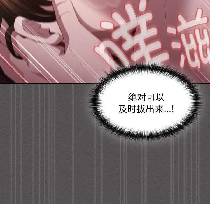 神圣陷阱-第13話 - 图片 133