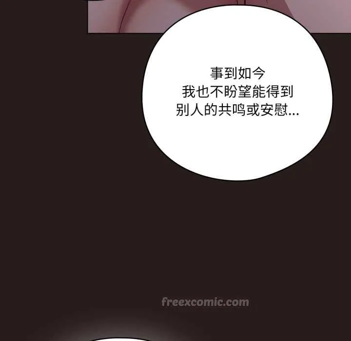 喵来的恋爱-第37話 - 图片 14