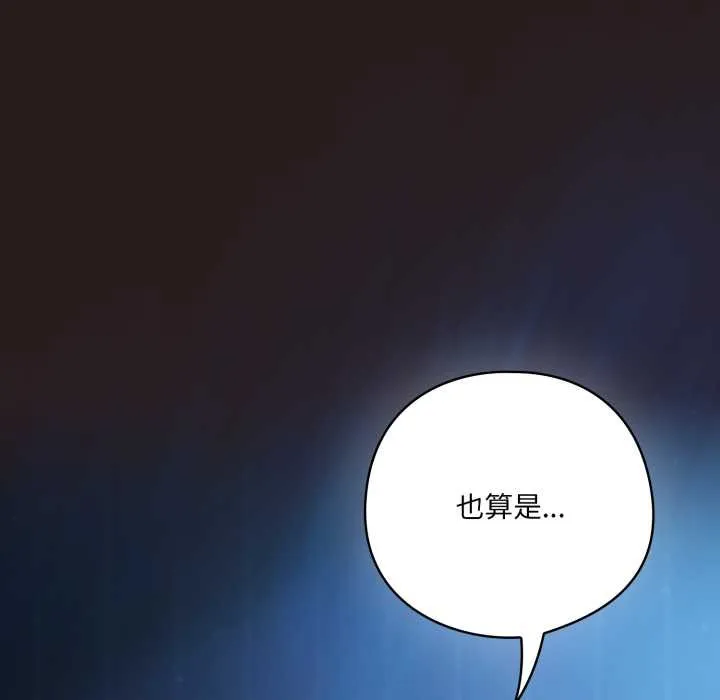 喵来的恋爱-第37話 - 图片 17