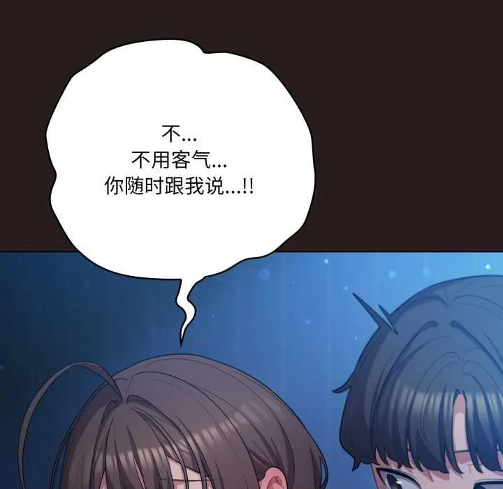 喵来的恋爱-第37話 - 图片 33