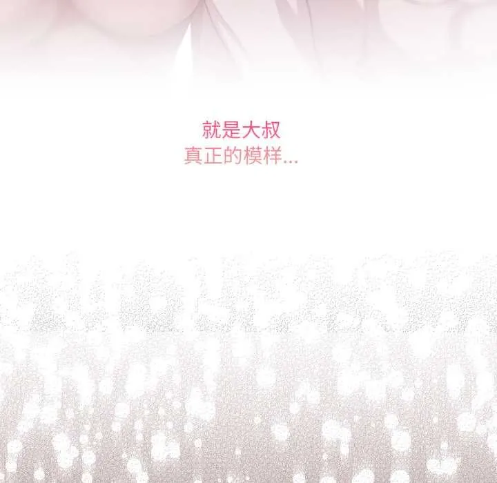 喵来的恋爱-第37話 - 图片 30