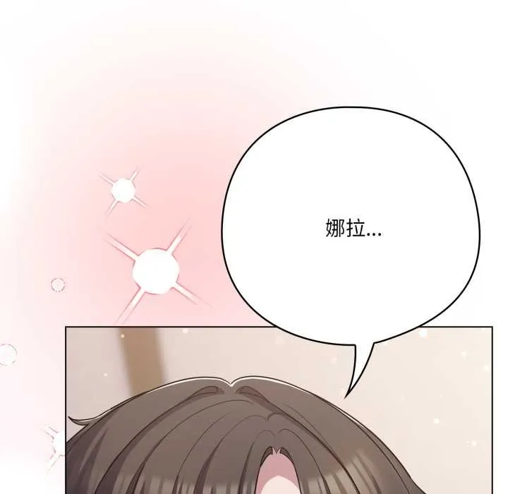 喵来的恋爱-第37話 - 图片 53
