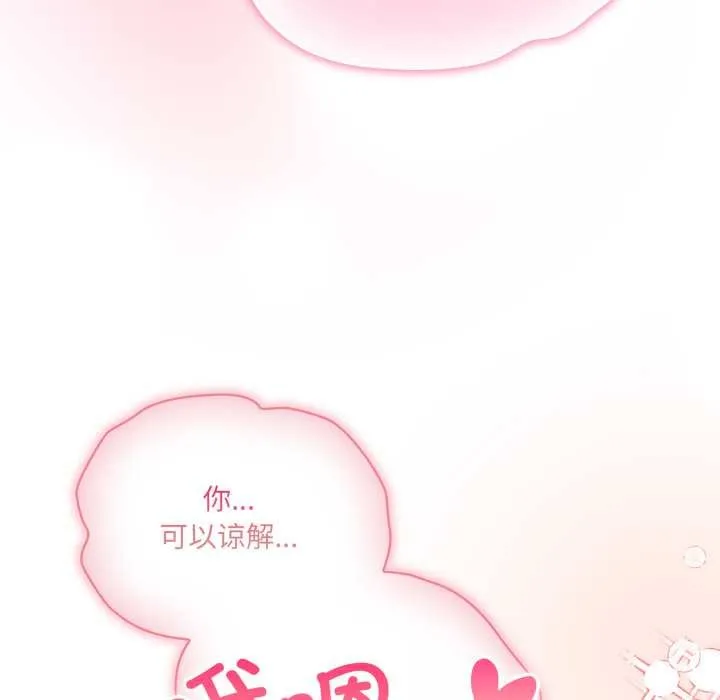 喵来的恋爱-第37話 - 图片 65