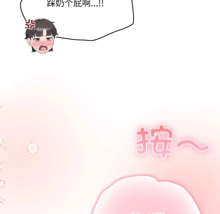 喵來的戀愛第37話