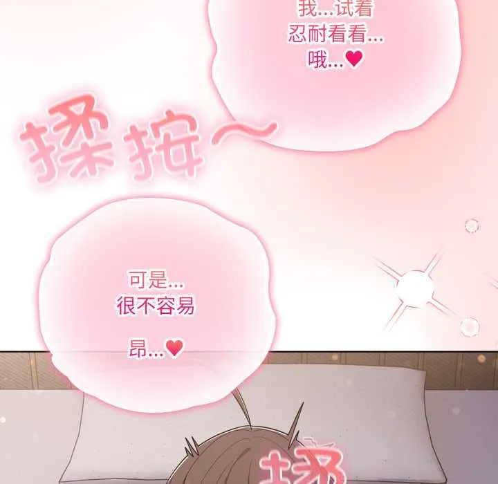 喵來的戀愛第37話