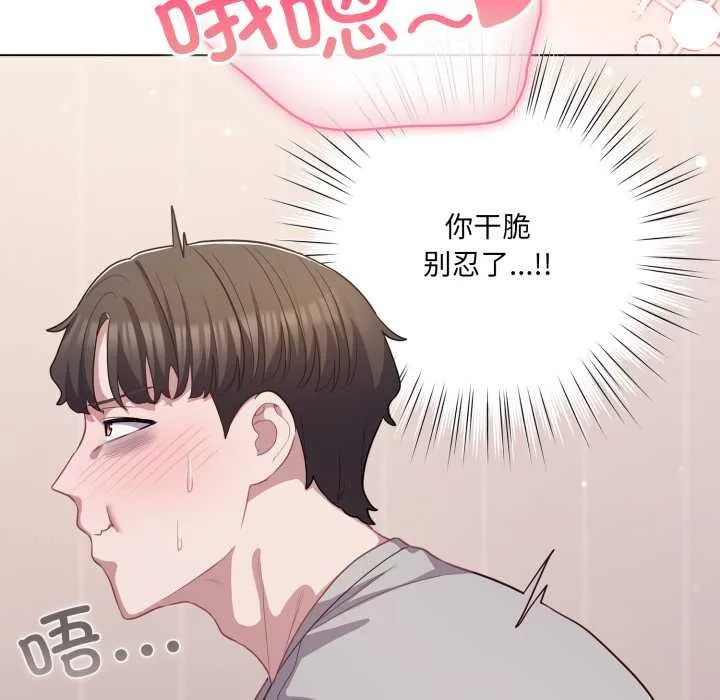 喵来的恋爱-第37話 - 图片 66