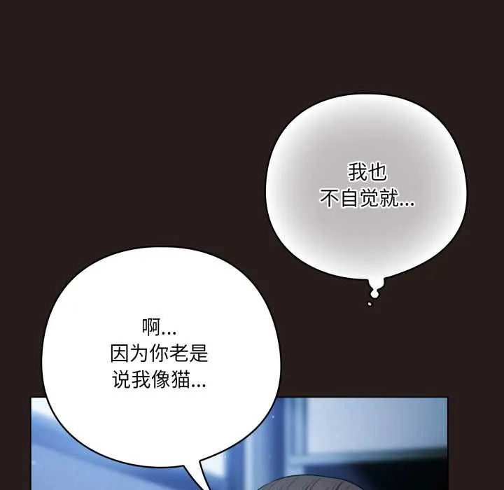 喵来的恋爱-第37話 - 图片 75