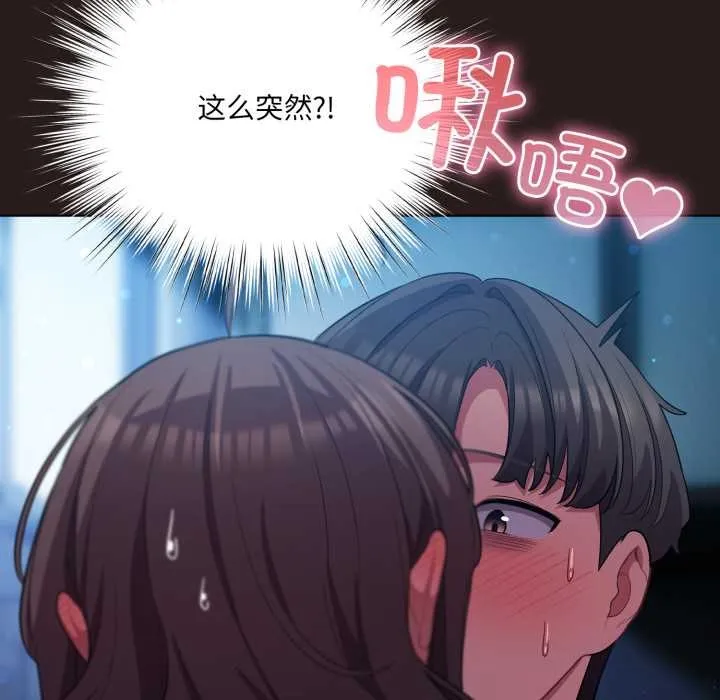 喵来的恋爱-第37話 - 图片 91