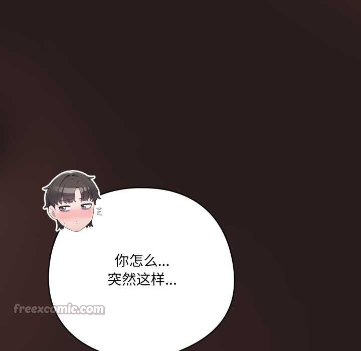 喵來的戀愛第37話