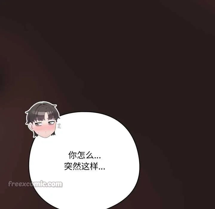 喵來的戀愛第37話