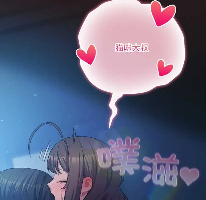 喵來的戀愛第37話