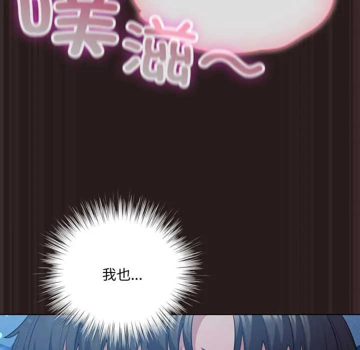 喵来的恋爱-第37話 - 图片 141
