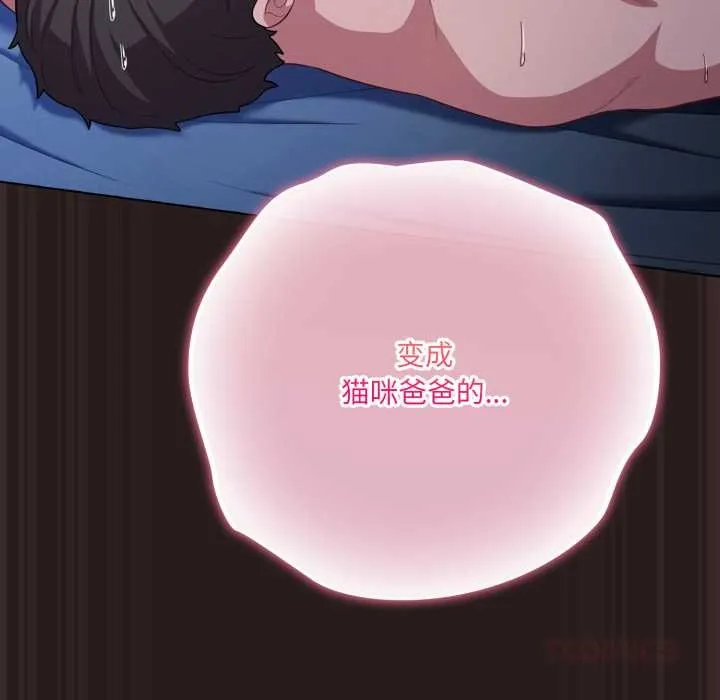 喵来的恋爱-第37話 - 图片 156