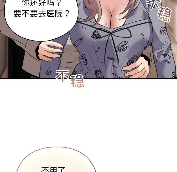 配角的生存任务-第33話 - 图片 7