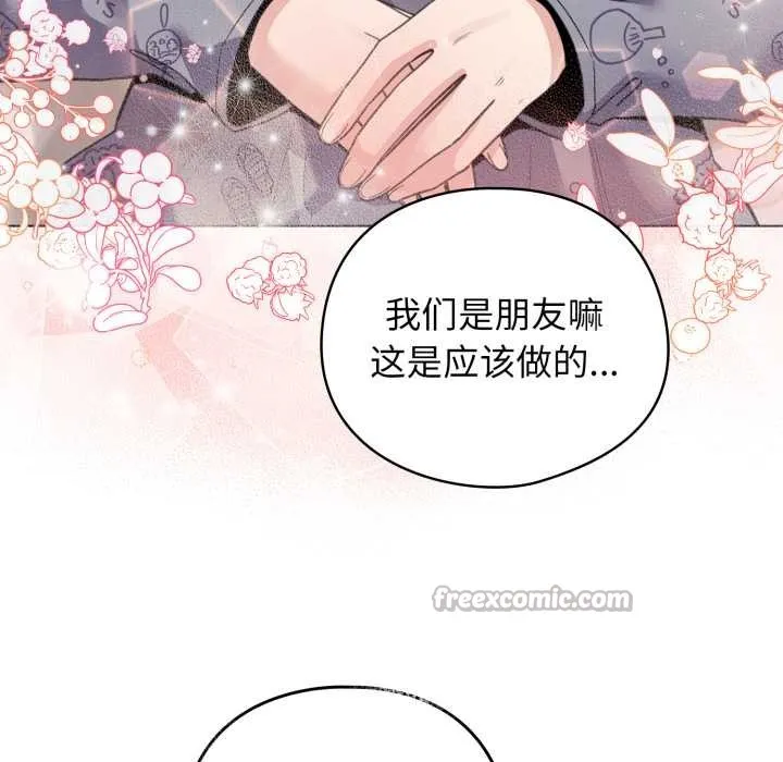 配角的生存任务-第33話 - 图片 14
