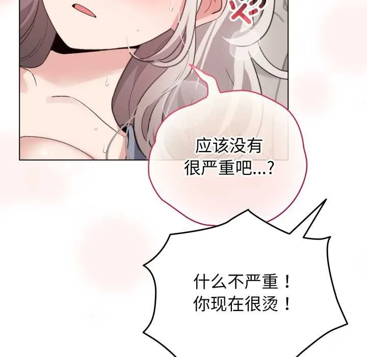 配角的生存任务-第33話 - 图片 16
