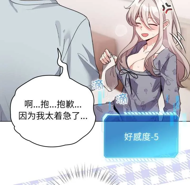 配角的生存任务-第33話 - 图片 22