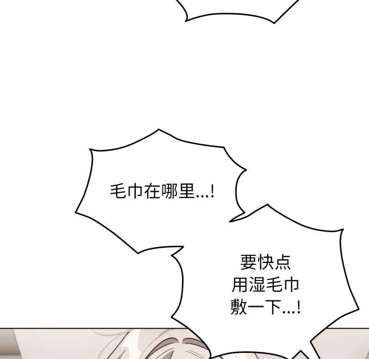 配角的生存任务-第33話 - 图片 17
