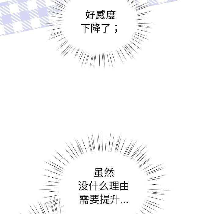 配角的生存任务第33話