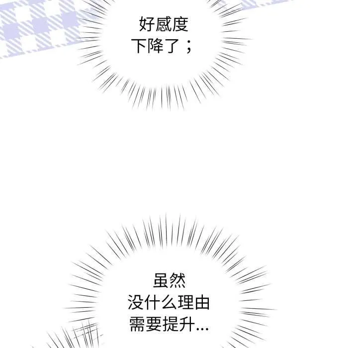 配角的生存任務第33話