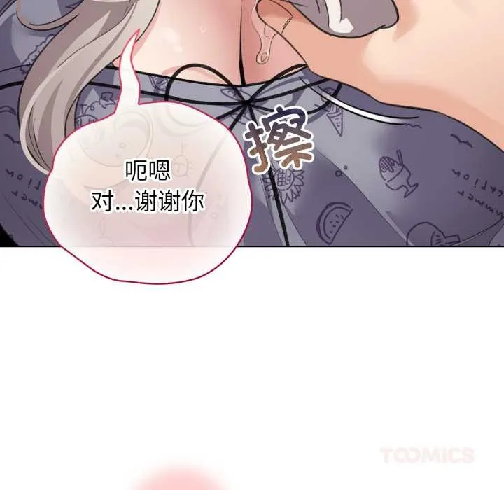 配角的生存任务-第33話 - 图片 30
