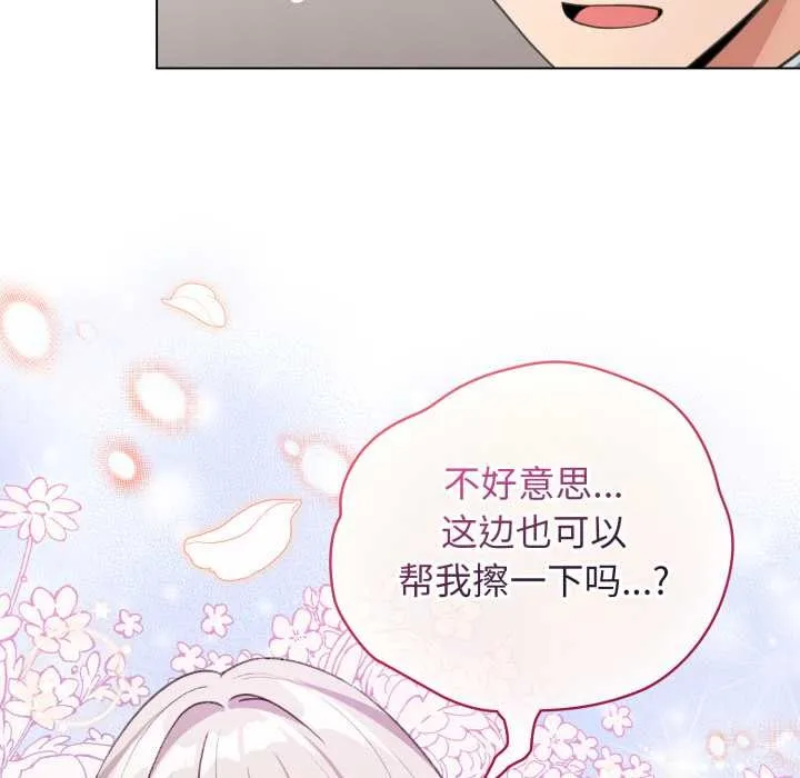 配角的生存任务-第33話 - 图片 33