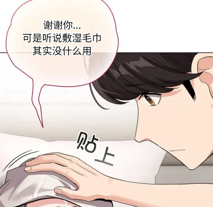 配角的生存任务-第33話 - 图片 26