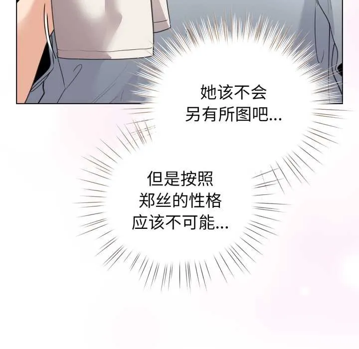 配角的生存任务-第33話 - 图片 38