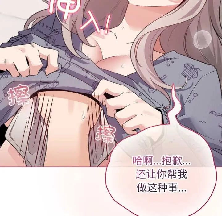 配角的生存任务-第33話 - 图片 54