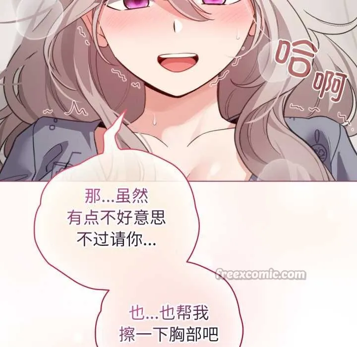 配角的生存任务-第33話 - 图片 56