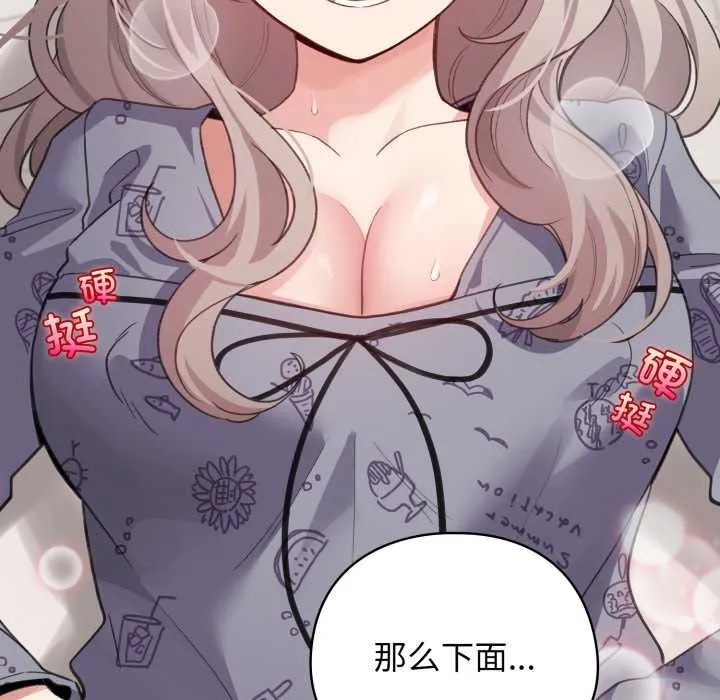 配角的生存任务-第33話 - 图片 67