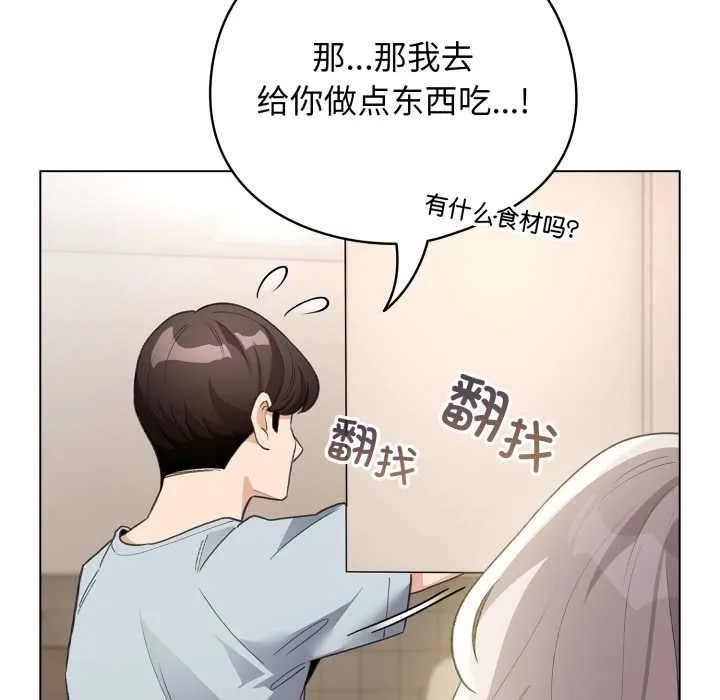 配角的生存任务-第33話 - 图片 73