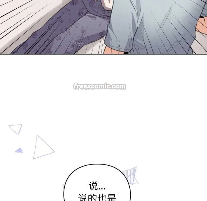 配角的生存任务-第33話 - 图片 70