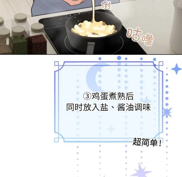 配角的生存任务-第33話 - 图片 81