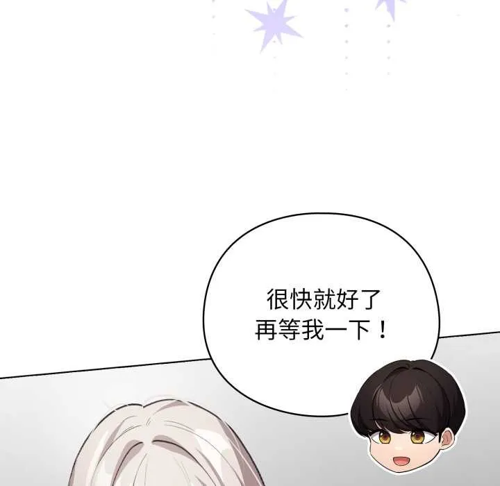 配角的生存任务-第33話 - 图片 82
