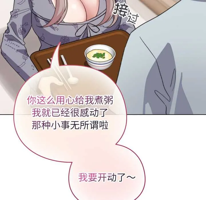 配角的生存任务-第33話 - 图片 88