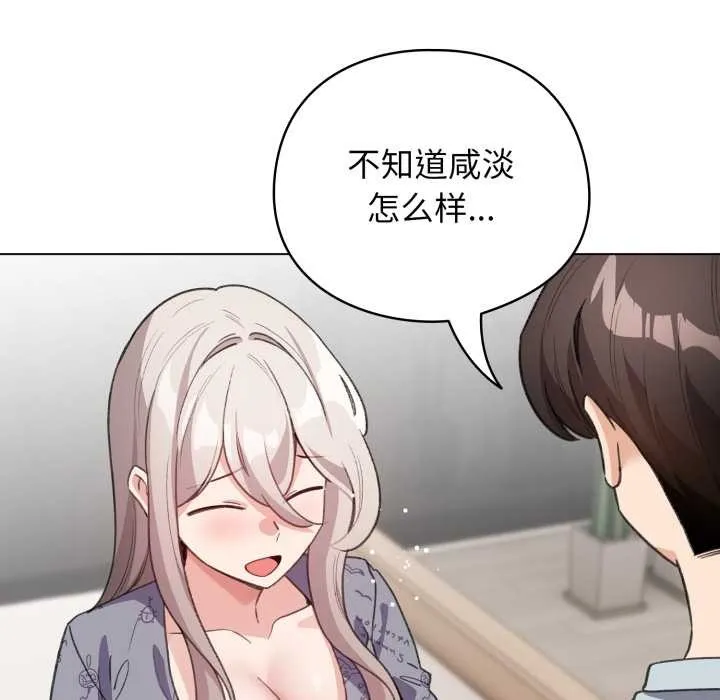 配角的生存任务-第33話 - 图片 87