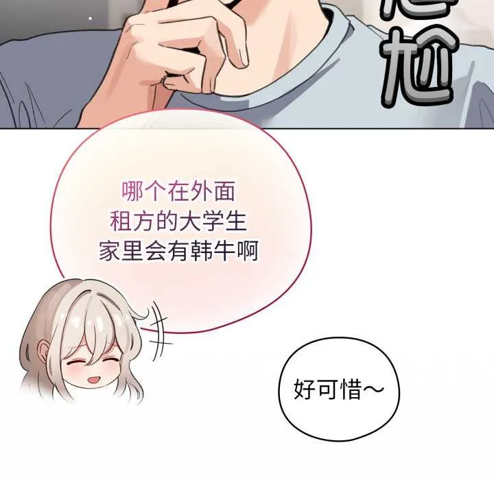 配角的生存任务-第33話 - 图片 109