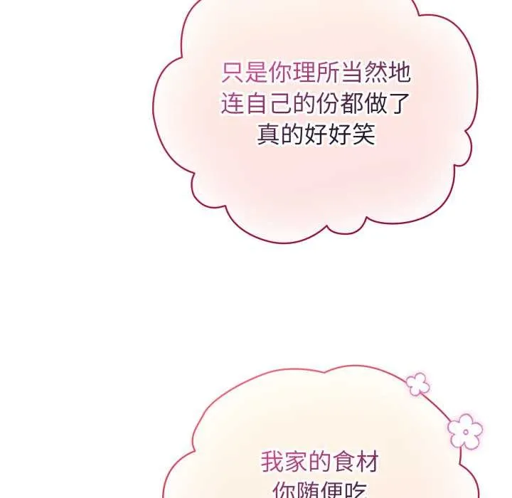 配角的生存任务-第33話 - 图片 105