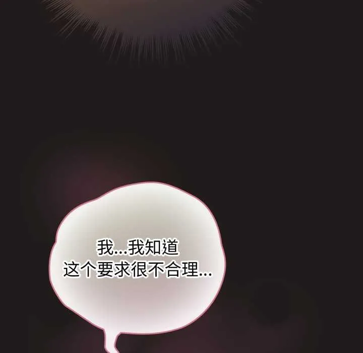 配角的生存任务-第33話 - 图片 119
